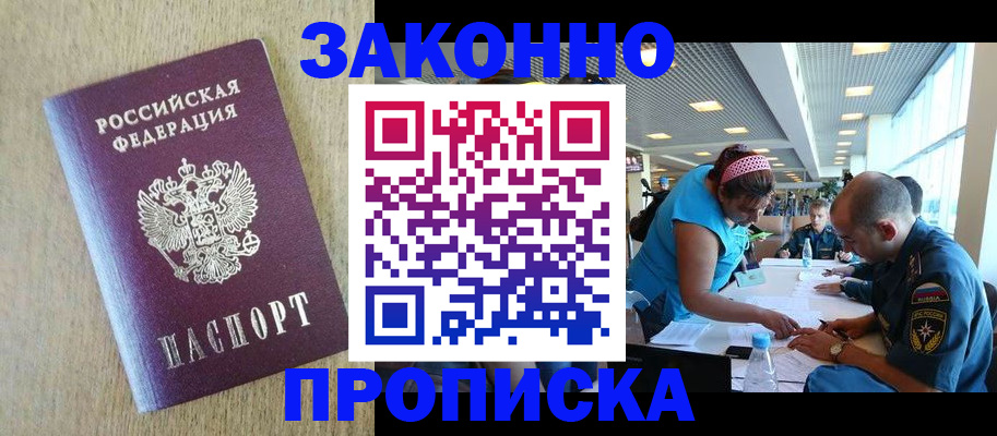 временная регистрация недорого в Новгородской области