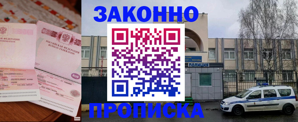 временная прописка в Новгородской области
