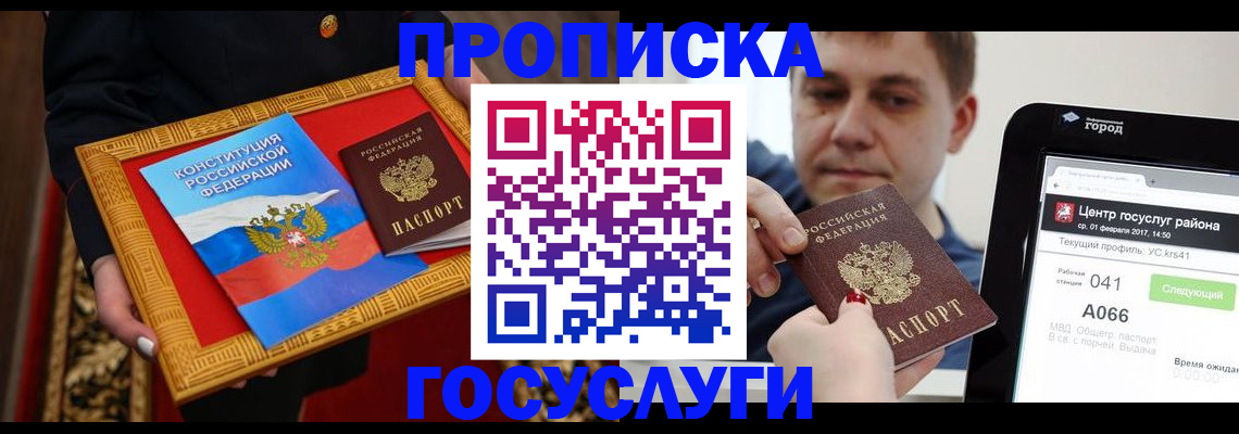 прописка для работы в Новгородской области