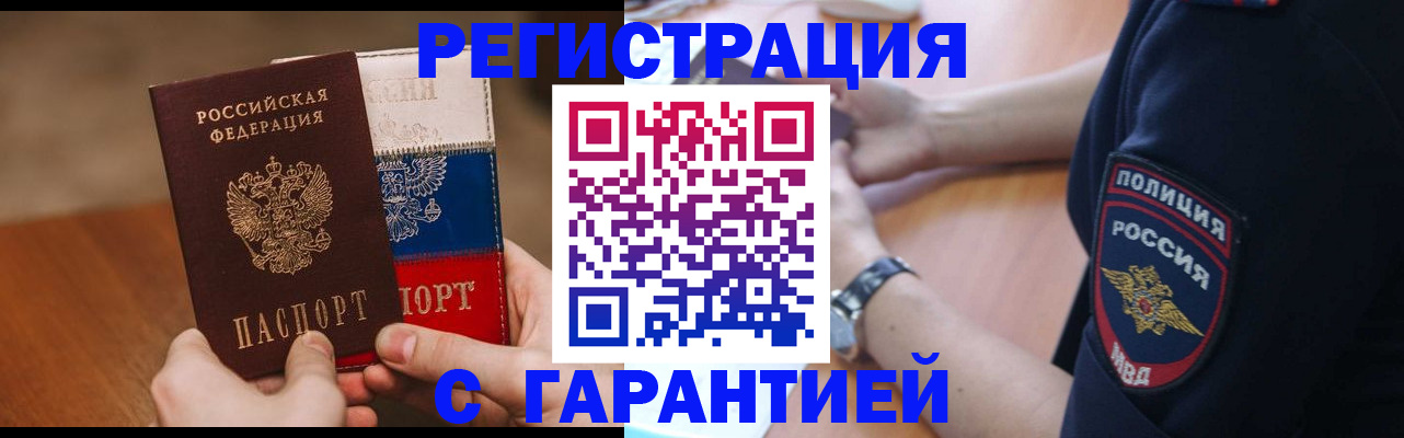 прописка в Новгородской области
